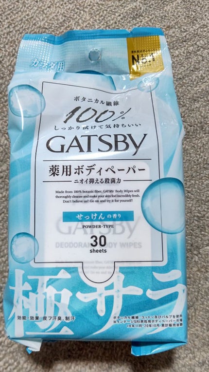 さらさらデオドラントボディーペーパー クールシトラス/ギャツビー/ボディシートを使ったクチコミ(1枚目)