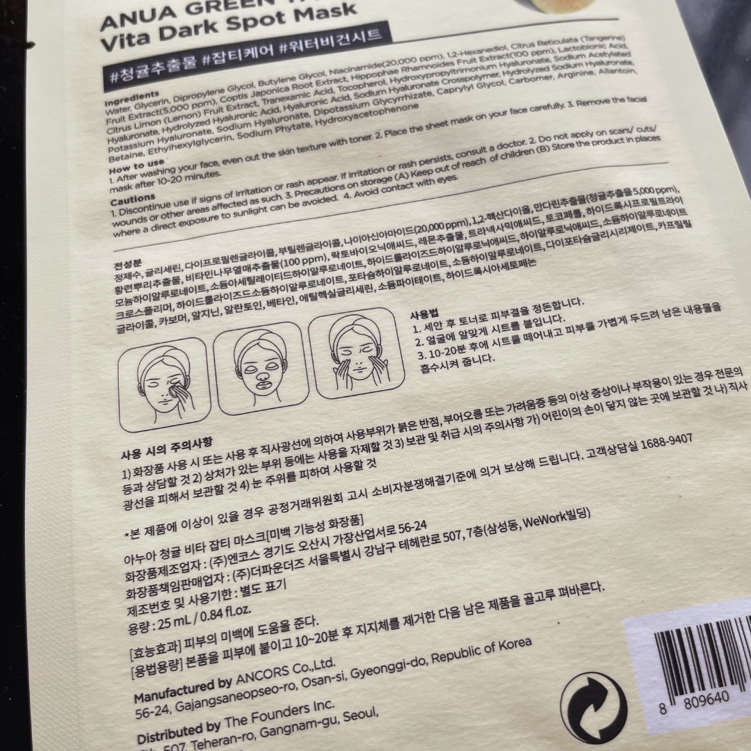 青蜜柑 ビタ ダークスポット マスクパック/Anua/シートマスク・パックを使ったクチコミ（2枚目）