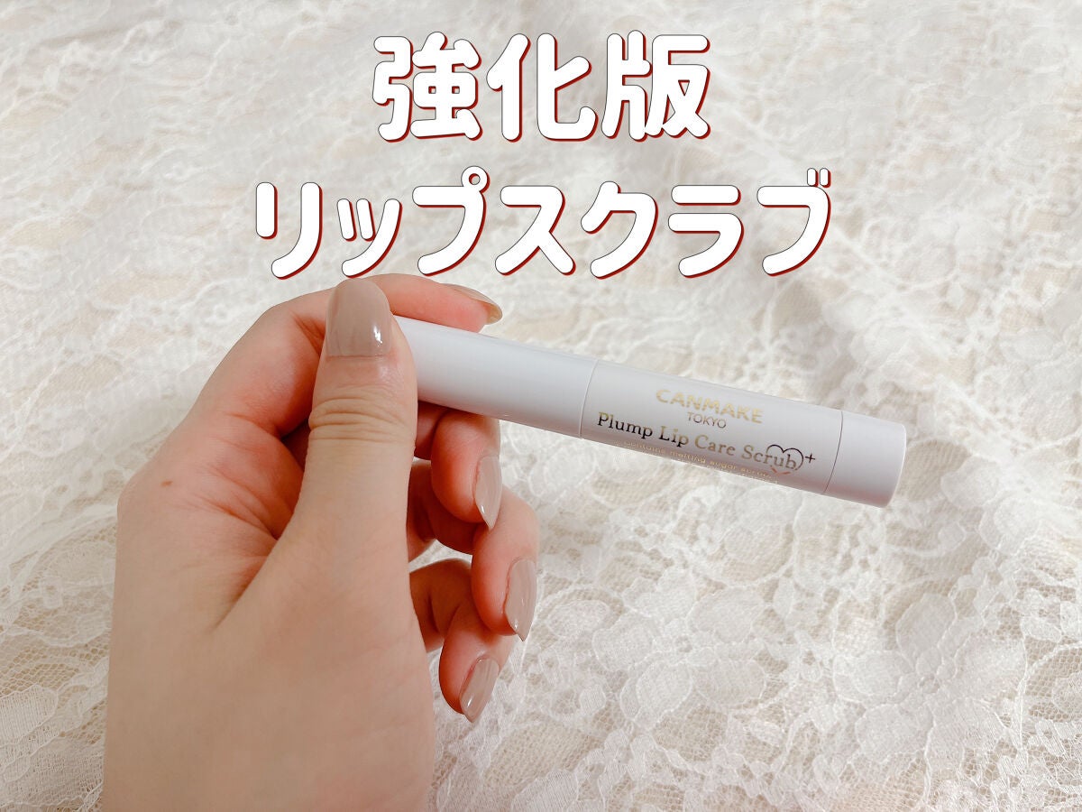 プランプリップケアスクラブ+/キャンメイク/リップスクラブを使ったクチコミ(1枚目)