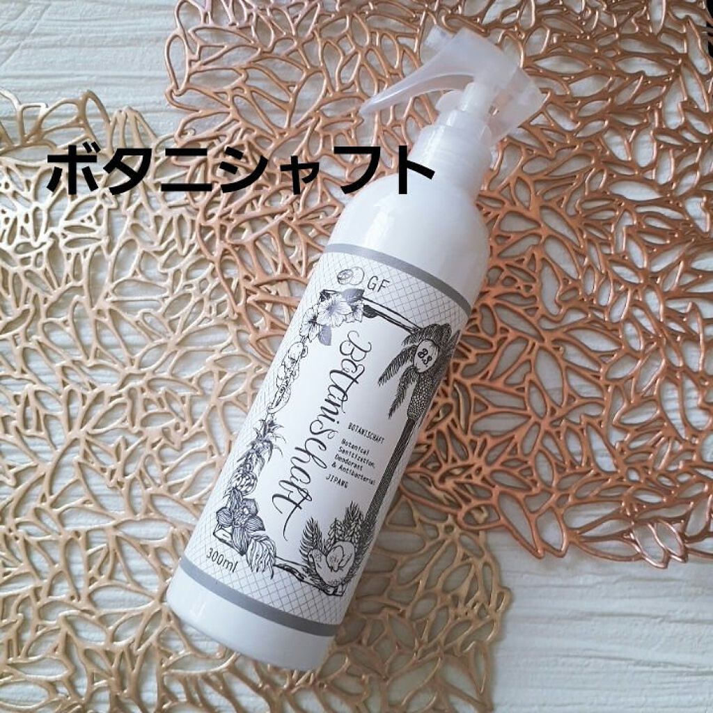 ボタニシャフト 植物性除菌消臭剤スプレー グレープフルーツの香り/BOTANISCHAFT/その他を使ったクチコミ（1枚目）
