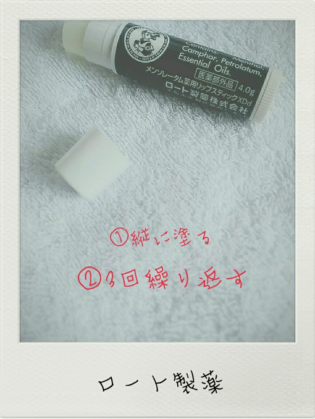 薬用リップスティックXD/メンソレータム/リップクリームを使ったクチコミ（1枚目）