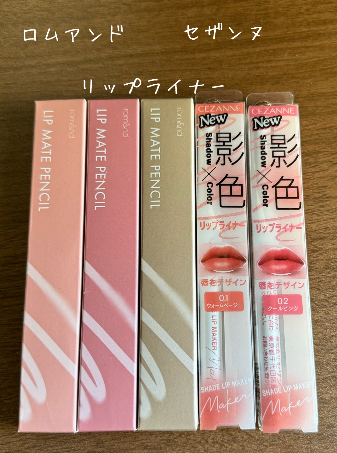 rom&nd リップメイトペンシル/rom&nd/リップライナーを使ったクチコミ（1枚目）