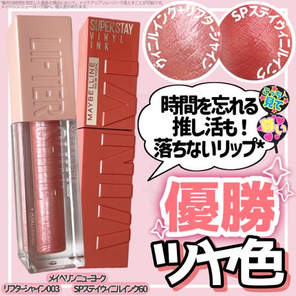 SPステイ ヴィニルインク/MAYBELLINE NEW YORK/口紅を使ったクチコミ(2枚目)