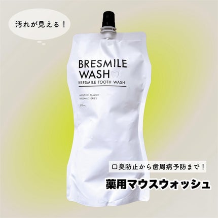 ブレスマイルウォッシュ/BRESMILE(ブレスマイル)/マウスウォッシュ・スプレーを使ったクチコミ(1枚目)