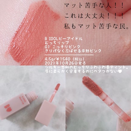 むっちリップ/b idol/口紅を使ったクチコミ(2枚目)