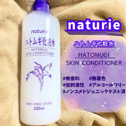 ハトムギ化粧水(ナチュリエ スキンコンディショナー R )/ナチュリエ/化粧水を使ったクチコミ(1枚目)