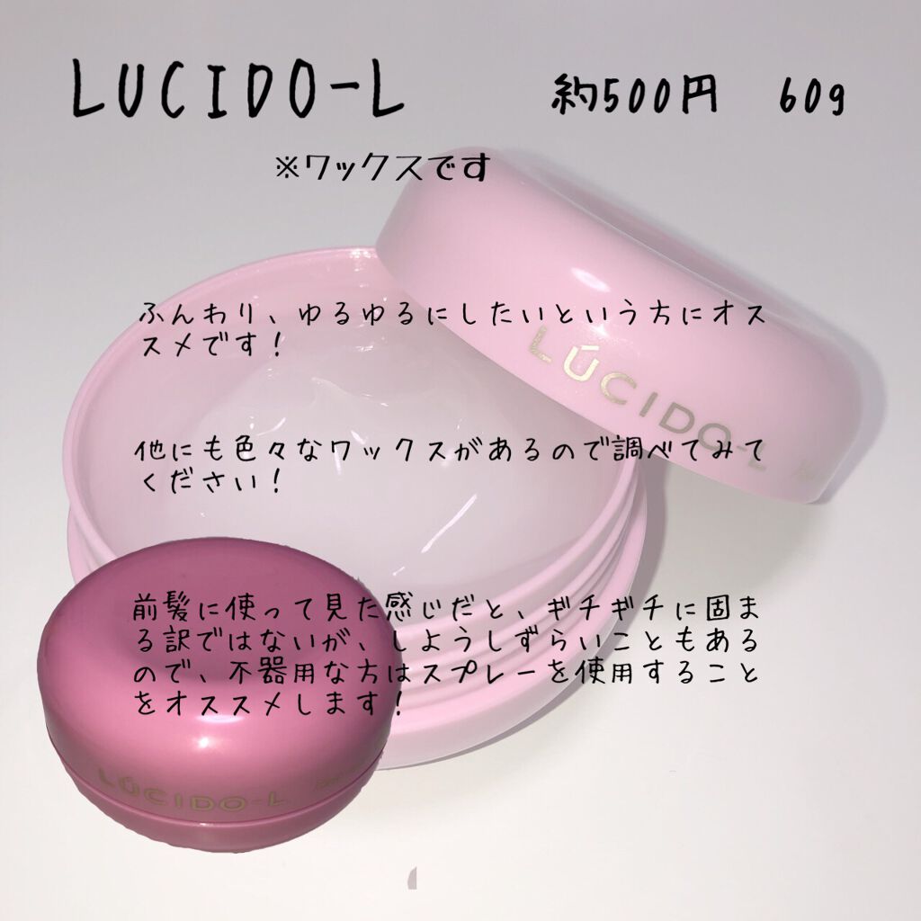 アレンジアップワックス ルシードエルの口コミ ふんわりとまとめたい方必見 Lucido By にこ 乾燥肌 10代後半 Lips アレンジアップワックス ルシードエルの口コミ ふんわりとまとめたい方必見 Lucido By にこ 乾燥肌 10代後半 Lips
