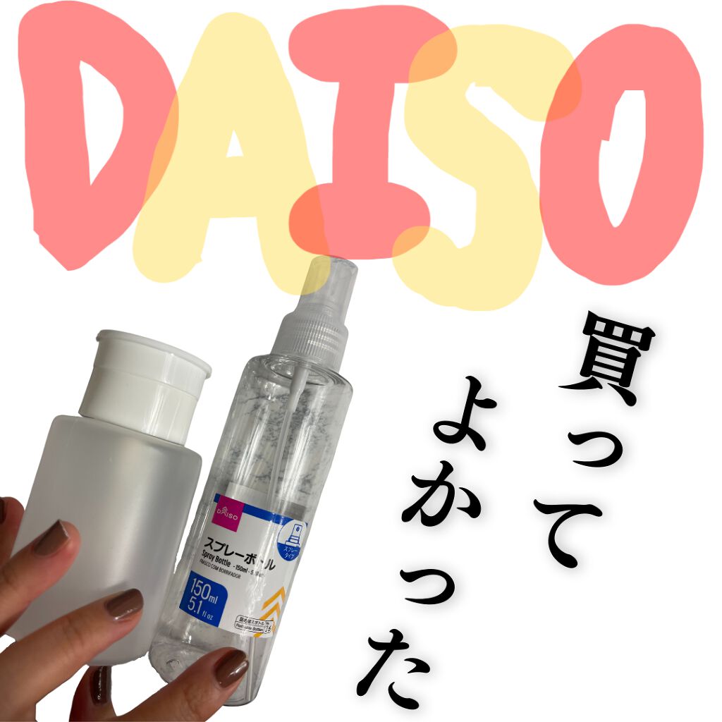 スプレーボトル/DAISO/その他を使ったクチコミ（2枚目）