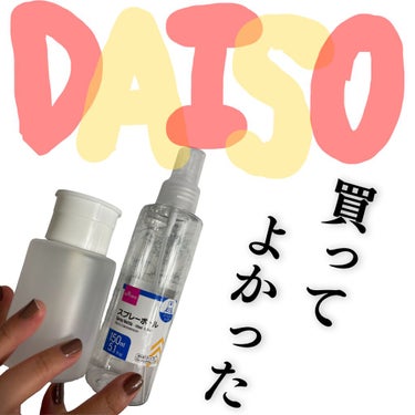 ワンプッシュ ディスペンサーボトル 180ml/DAISO/その他化粧小物を使ったクチコミ（1枚目）
