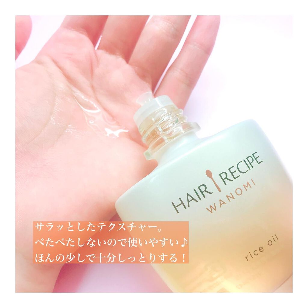 さらとろライスオイル(洗い流さないトリートメント)/WANOMI/ヘアオイルを使ったクチコミ(2枚目)