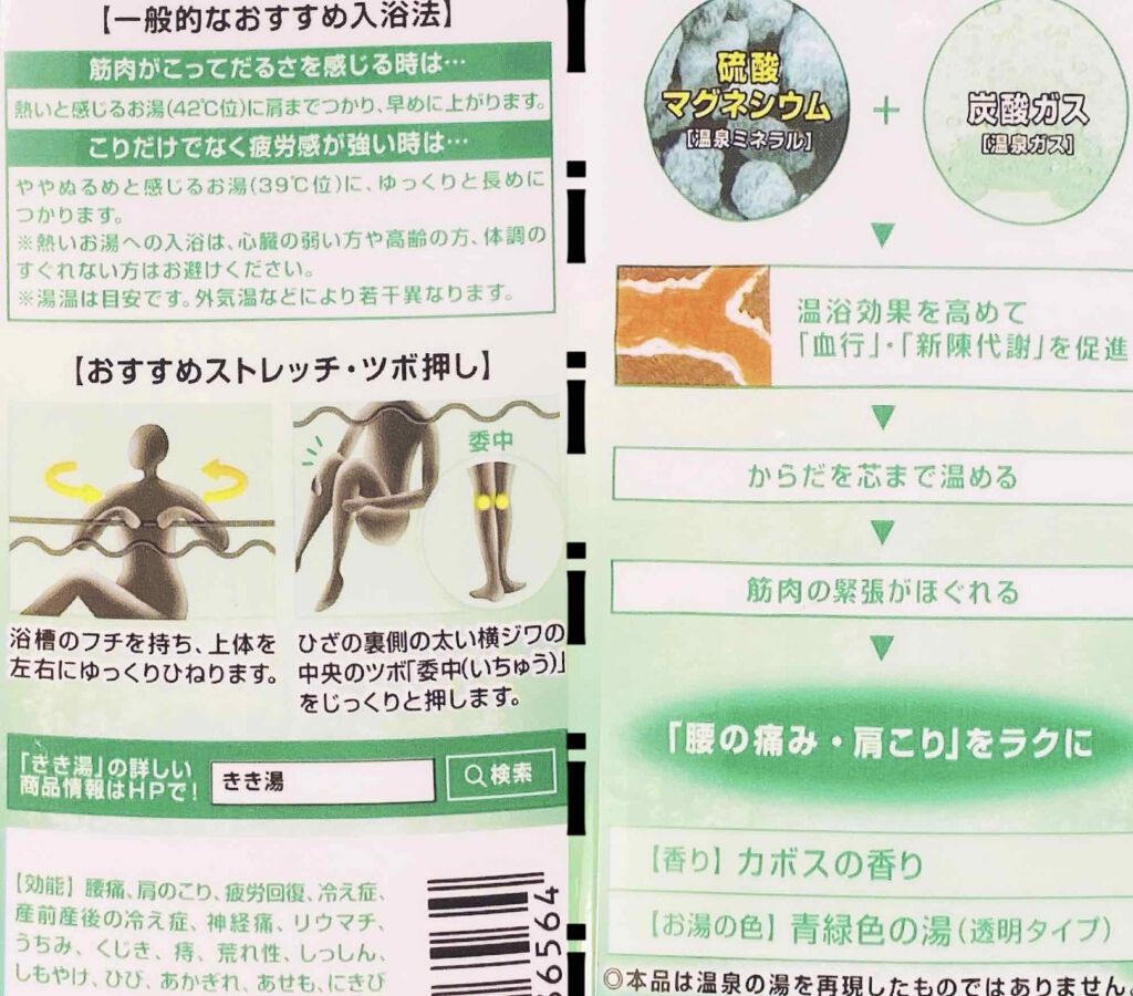 きき湯 マグネシウム炭酸湯 きき湯の口コミ きき湯マグネシウム炭酸湯 疲れた身体 By たんたか 混合肌 代後半 Lips
