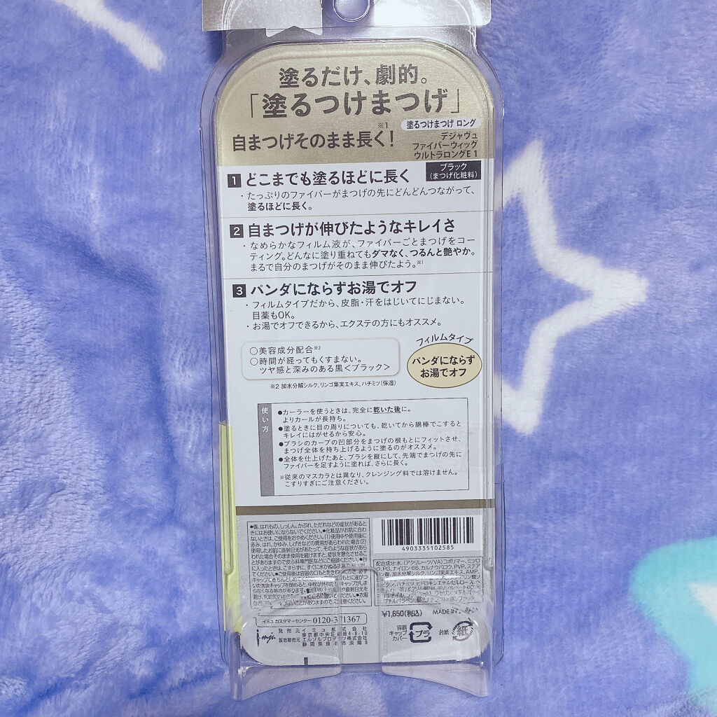 「塗るつけまつげ」ロングタイプ/デジャヴュ/マスカラを使ったクチコミ（3枚目）