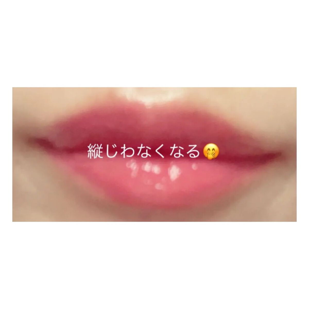 グラスティングメルティングバーム/rom&nd/リップバームを使ったクチコミ(3枚目)