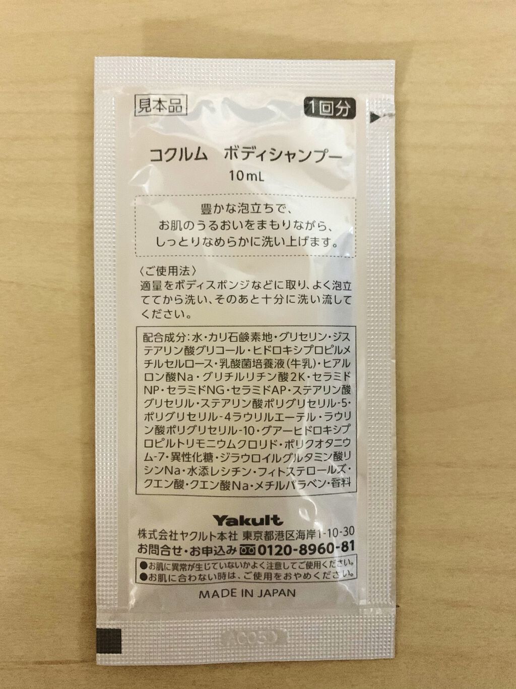  ボディシャンプー/Coculme/ボディソープを使ったクチコミ（2枚目）