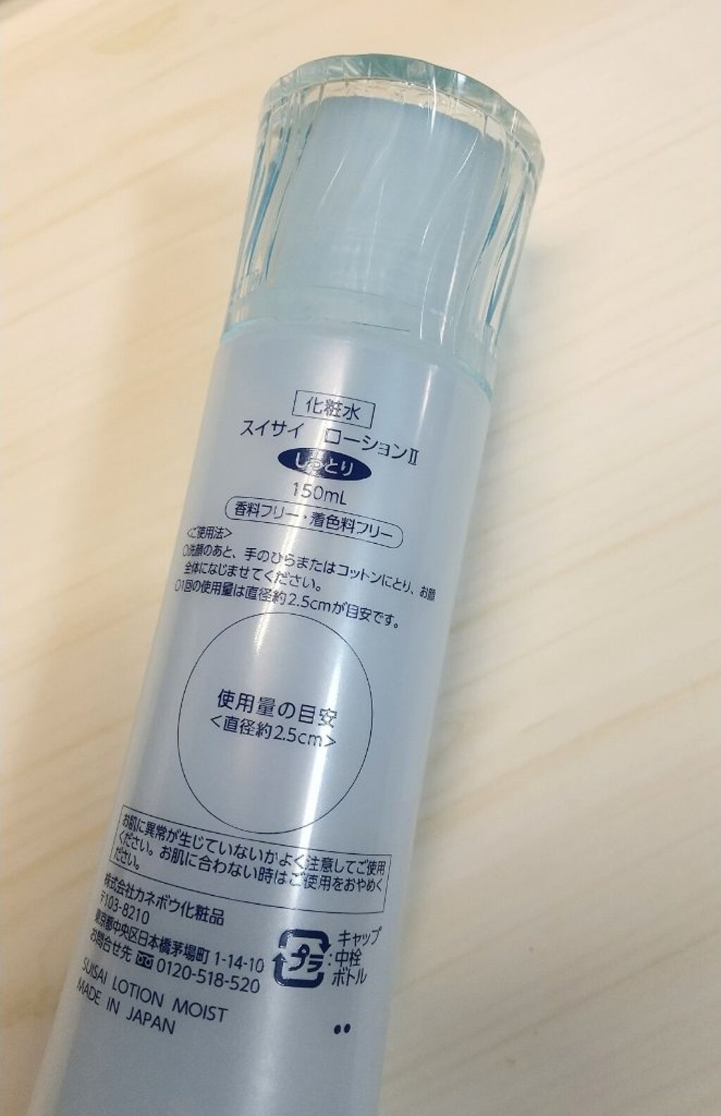 ローション Ⅱ しっとり/suisai/化粧水を使ったクチコミ（2枚目）