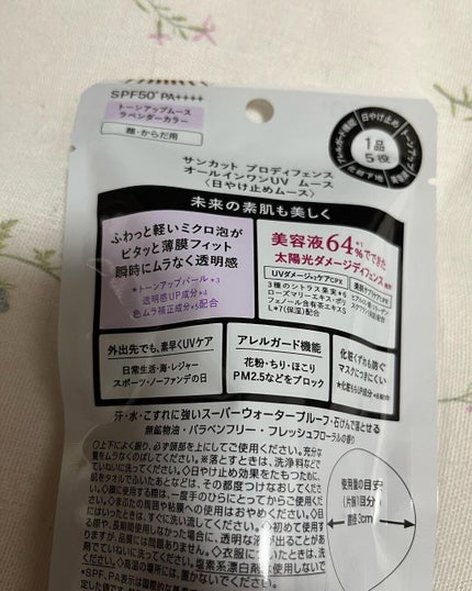 プロディフェンス オールインワンUV ムース/サンカット®/日焼け止めクリームを使ったクチコミ(3枚目)