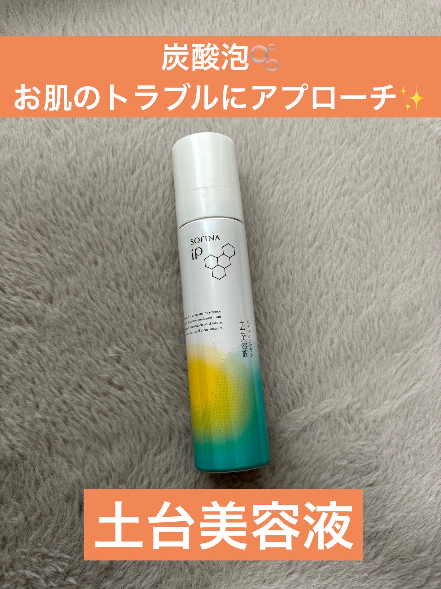 ソフィーナ iP ベースケア セラム<土台美容液>/SOFINA iP/美容液を使ったクチコミ(1枚目)