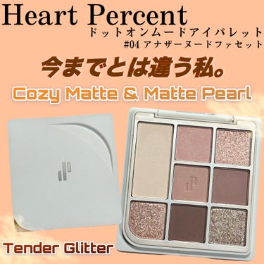 ドットオンムードアイパレット/Heart Percent/アイシャドウパレットを使ったクチコミ（1枚目）