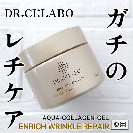 薬用アクアコラーゲンゲル エンリッチリンクルリペア/ドクターシーラボⓇ/フェイスクリームを使ったクチコミ(1枚目)