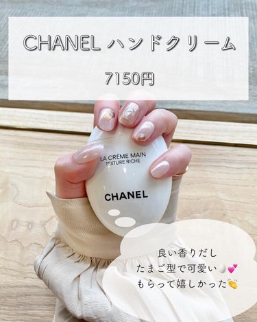 ラ クレーム マン/CHANEL/ハンドクリームを使ったクチコミ（1枚目）