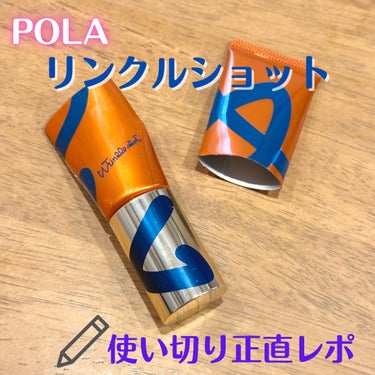 POLA
リンクルショット メディカル セラム N


シワ用セラム。

日本で初めてシワを改善する医薬部外品有効成分として認められた、ポーラ独自の成分「ニールワン®」が配合された製品です。

研究に力