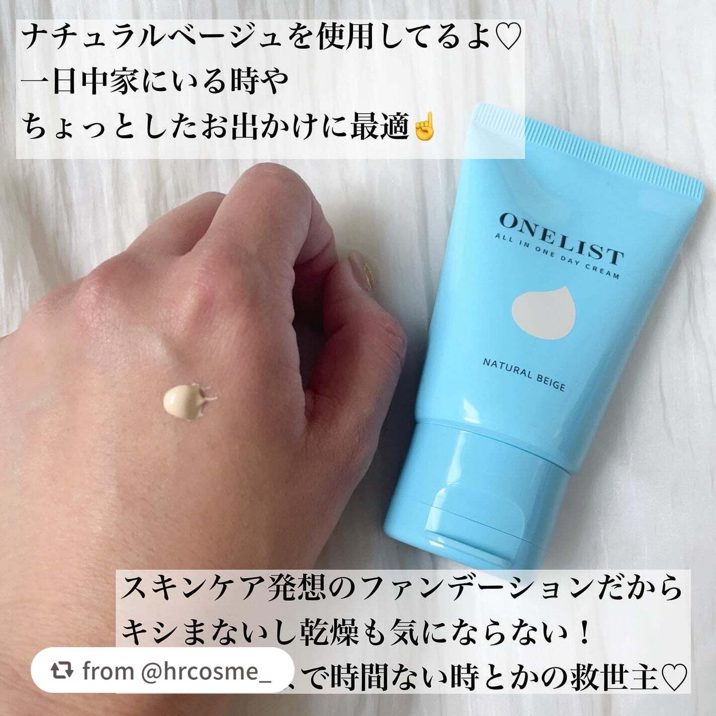 ワンリスト オールインワン デイクリーム/ナリスアップ/オールインワン化粧品を使ったクチコミ(3枚目)