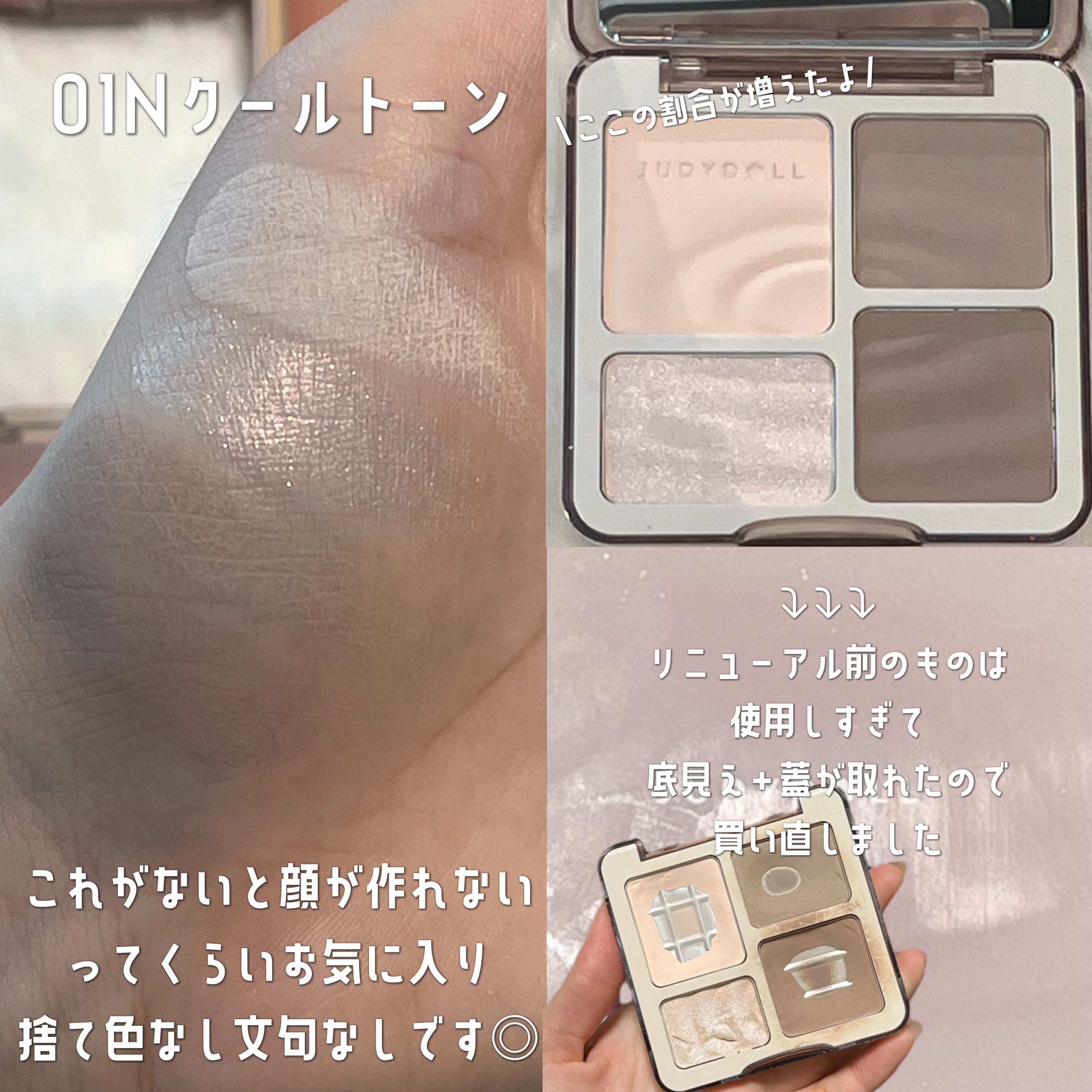 JUDYDOLL メリハリマスターパレット/JUDYDOLL/パウダーハイライトを使ったクチコミ（2枚目）