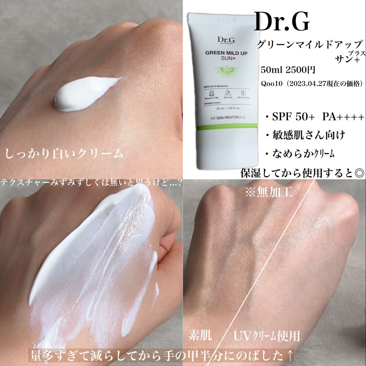 グリーンマイルドアップサンプラス/Dr.G/日焼け止めクリームを使ったクチコミ（2枚目）