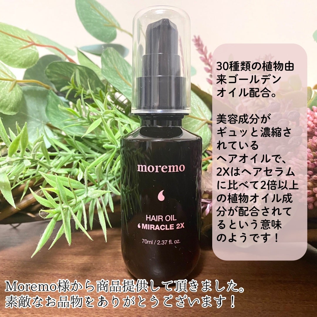 ヘアオイルミラクル2X/moremo/ヘアオイルを使ったクチコミ(2枚目)