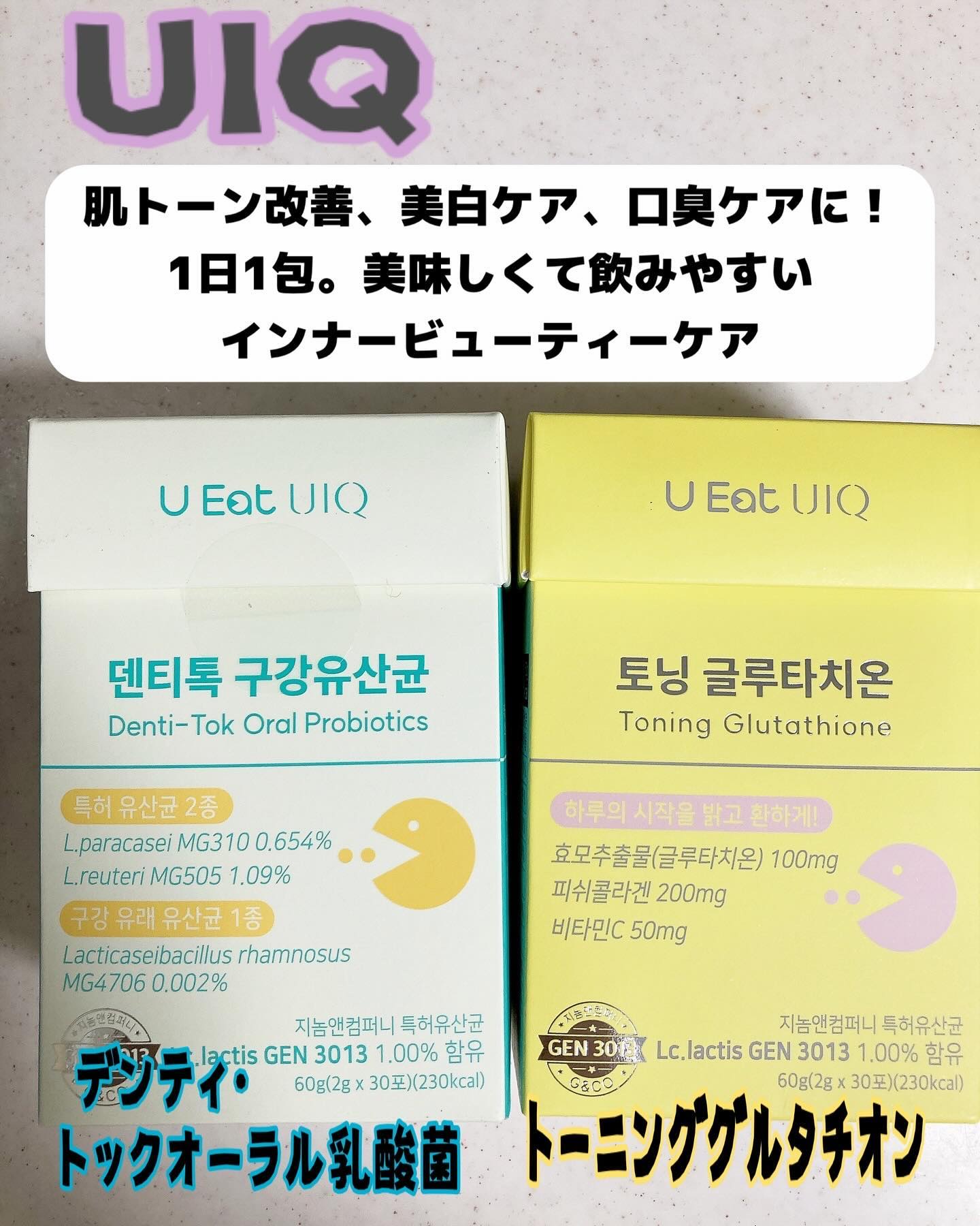 U EAT UIQ デンティ・トックオーラル乳酸菌/UIQ/美容サプリメントを使ったクチコミ（1枚目）