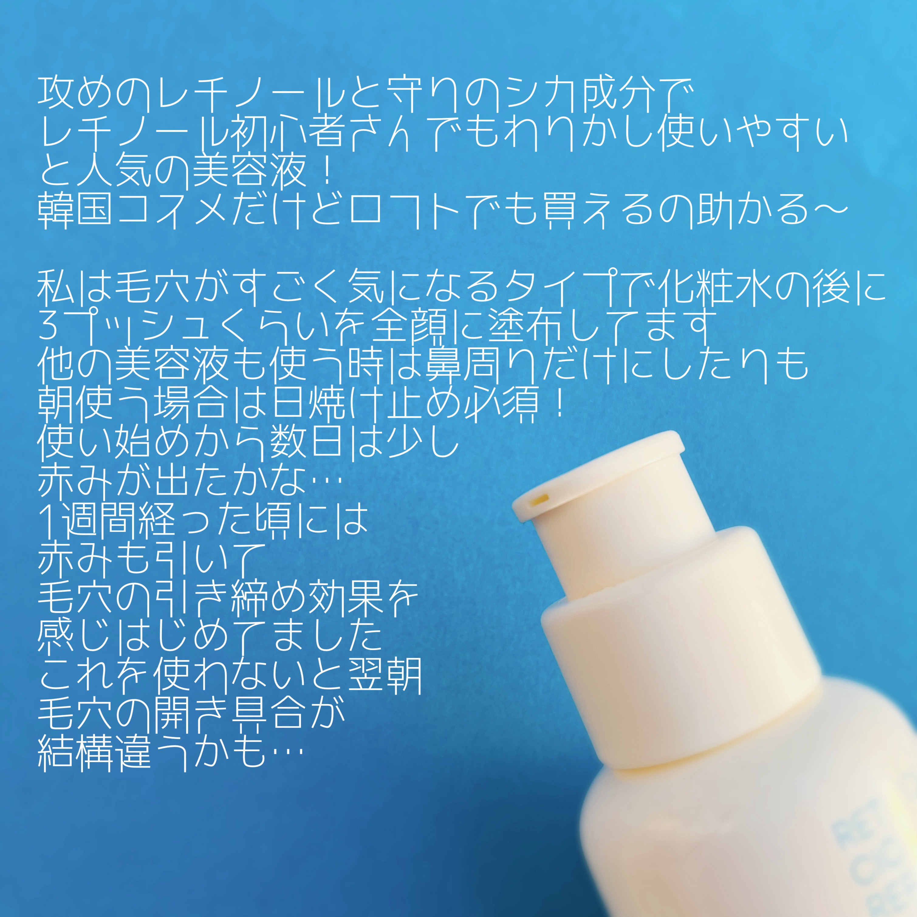 レチノール　シカ　リペア　セラム/innisfree/美容液を使ったクチコミ（2枚目）