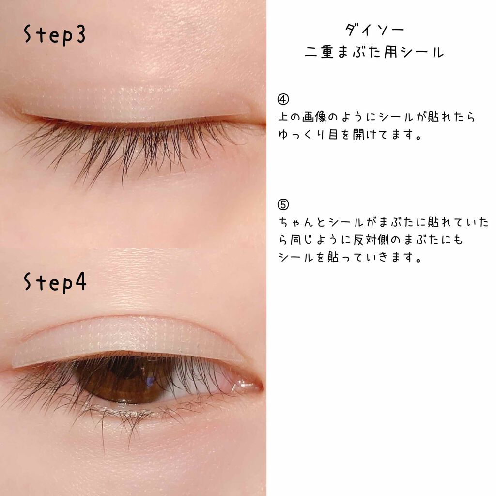 二重まぶた用シール/DAISO/二重まぶた用アイテムを使ったクチコミ(3枚目)