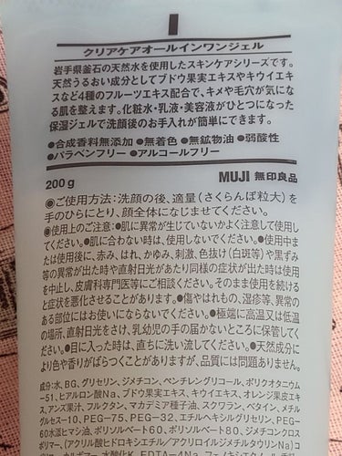 無印良品 クリアケアオールインワンジェルのクチコミ「無印良品     クリアケアオールインワンジェル

娘から譲り受けました。

のびが良い。
ベ.....」（2枚目）