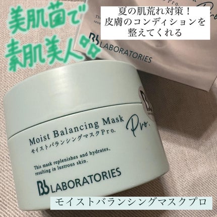 モイストバランシングマスクPro./ビービーラボラトリーズ/洗い流すパック・マスクを使ったクチコミ(1枚目)