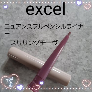 ニュアンスフル ペンシルライナー /excel/ペンシルアイライナーを使ったクチコミ（1枚目）