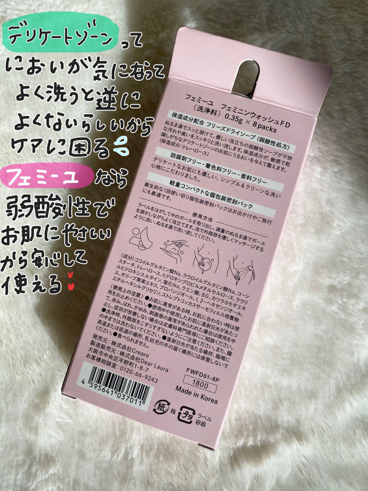 フェミニンウォッシュFD 8 packs/Femille/デリケートゾーンケアを使ったクチコミ（2枚目）