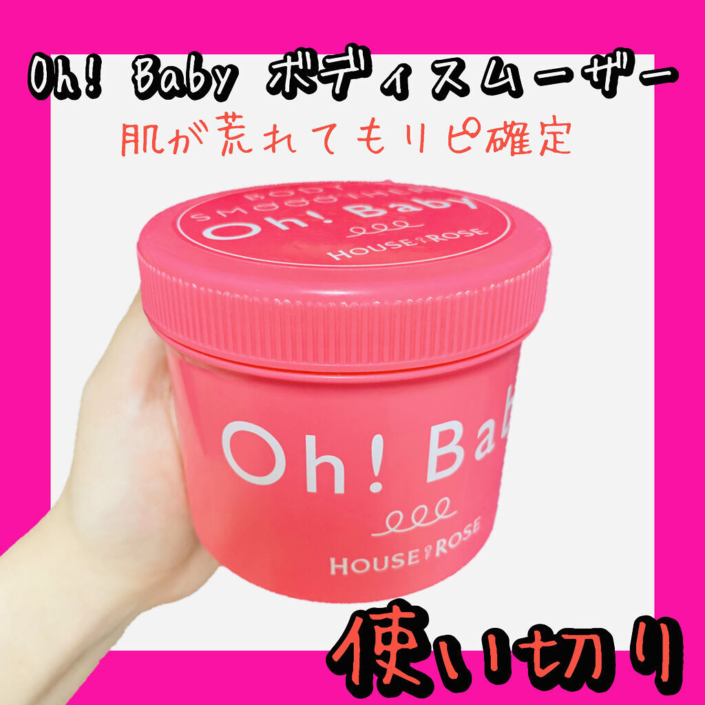 ボディ スムーザー /ハウス オブ ローゼ/ボディスクラブを使ったクチコミ（1枚目）