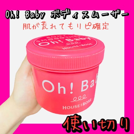 ボディ スムーザー /ハウス オブ ローゼ/ボディスクラブを使ったクチコミ(1枚目)