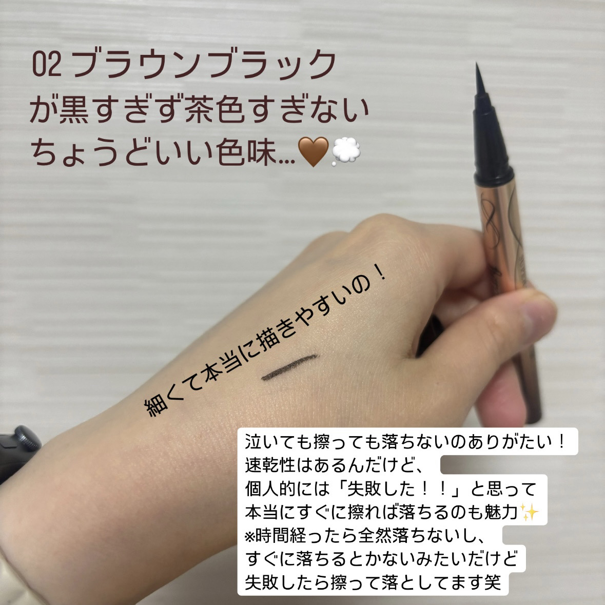 プライムリキッドアイライナー リッチキープ 02 ブラウンブラック/ヒロインメイク/リキッドアイライナーを使ったクチコミ（3枚目）