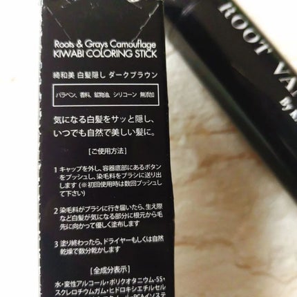 きゃな on LIPS 「綺和美白髪隠しカラーリングブラシ(ダークブラウン)をモニターし..」(5枚目)