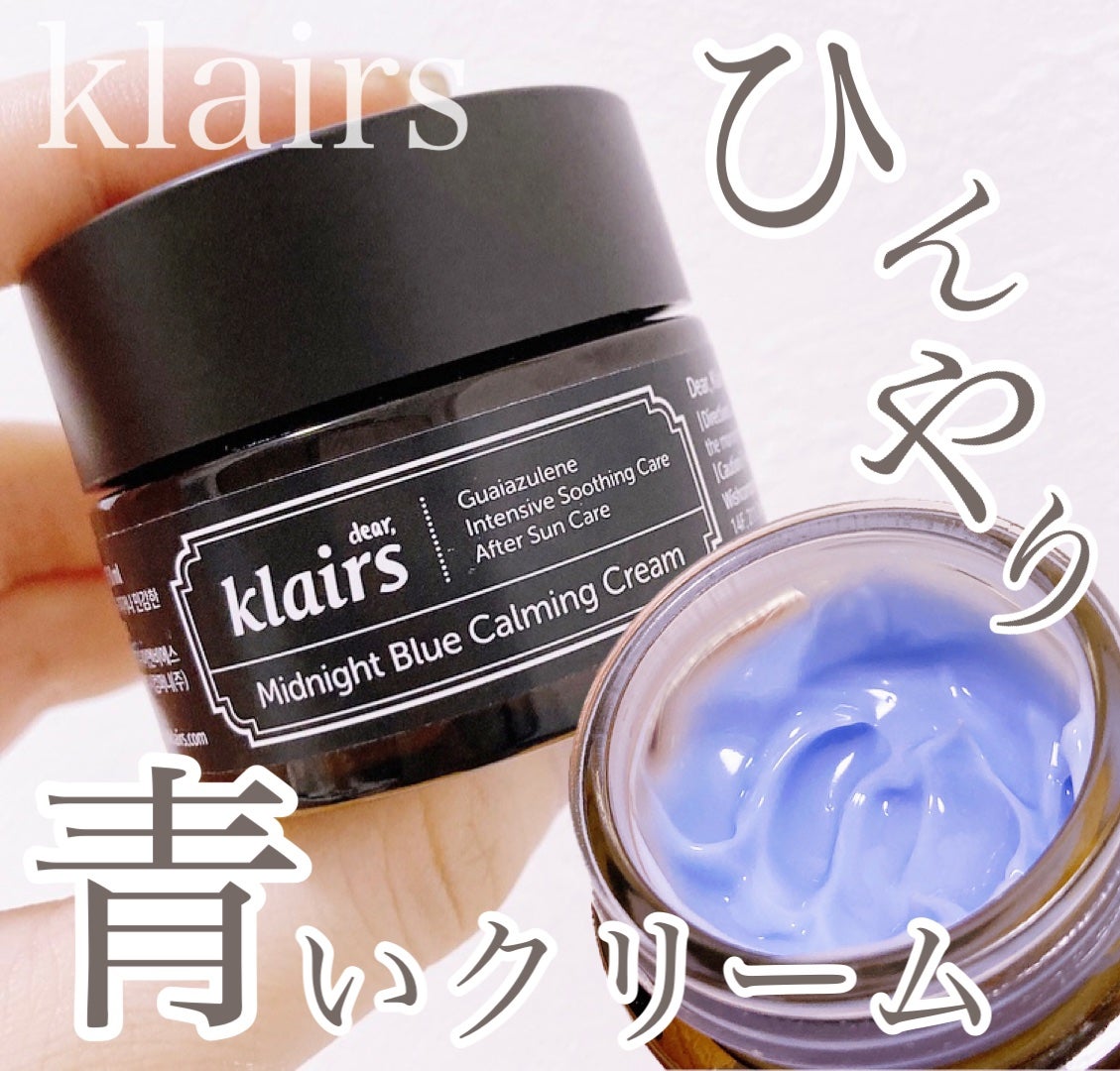 ミッドナイトブルーカーミングクリーム/Klairs/フェイスクリームを使ったクチコミ(1枚目)