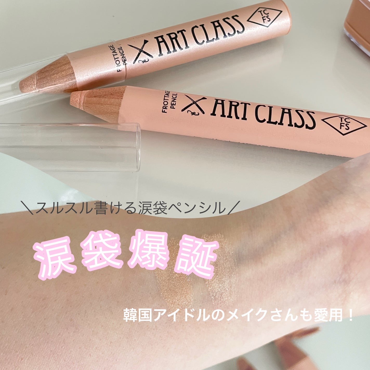 アートクラス フロッタージュペンシル/too cool for school/スティックアイシャドウを使ったクチコミ(1枚目)