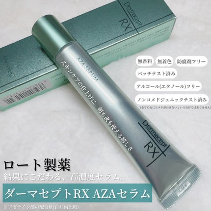 ダーマセプトRX AZAセラム/ダーマセプトRX/美容液を使ったクチコミ(2枚目)