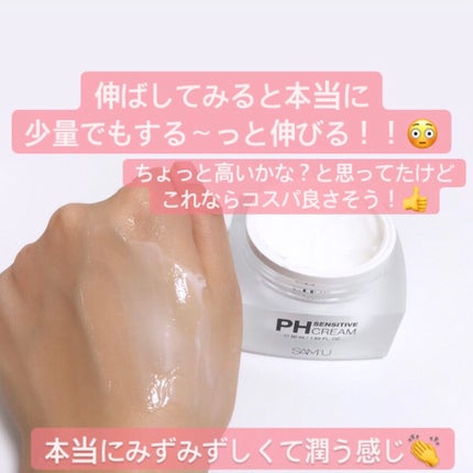 サミュ PHセンシティブクリーム/SAM'U/フェイスクリームを使ったクチコミ(4枚目)