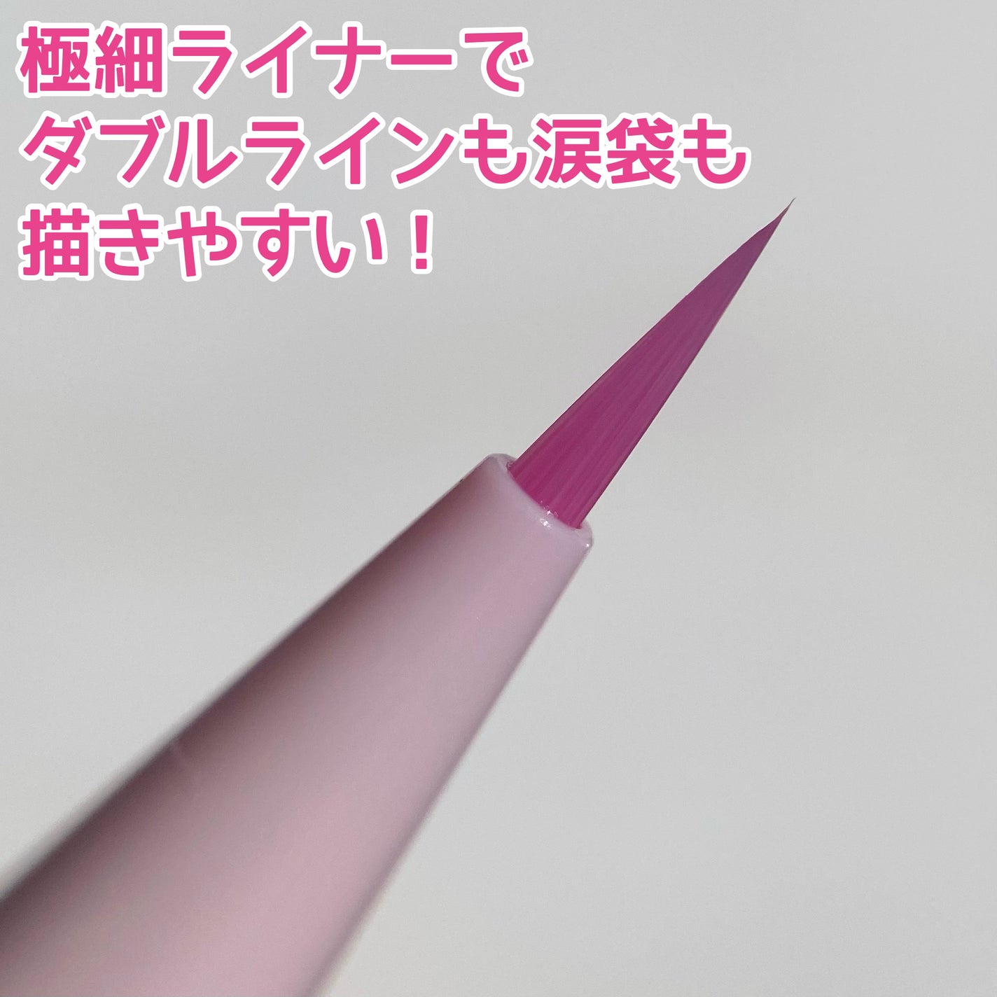 3wayスリムアイルージュライナー/キャンメイク/リキッドアイライナーを使ったクチコミ(2枚目)