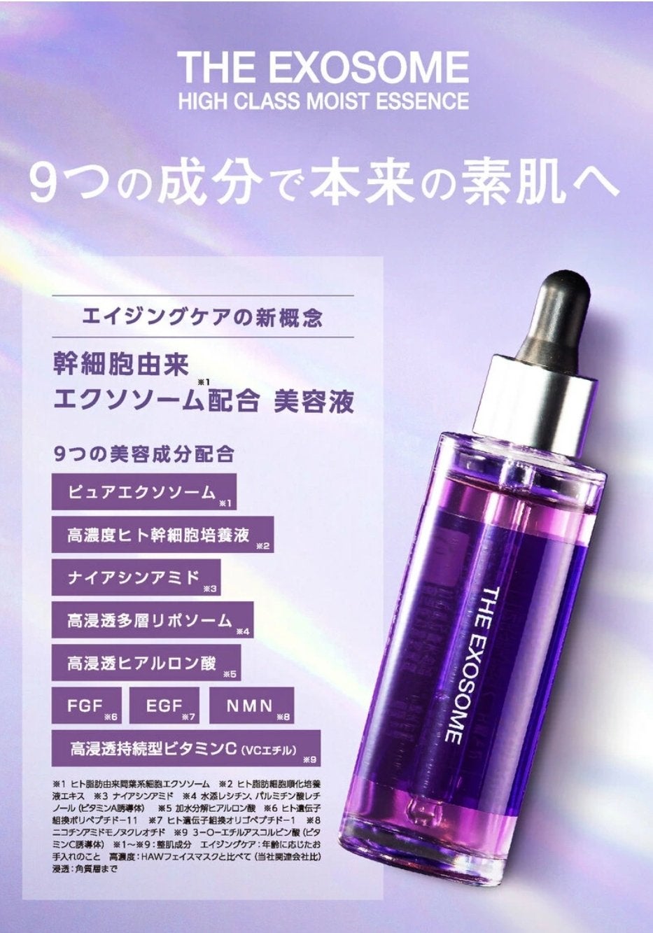 アラフォー戦隊乾燥マン(黄味肌ブルベ) on LIPS 「KORJAPANのザエクソソームハイクラスモイストエッセンス5..」(2枚目)