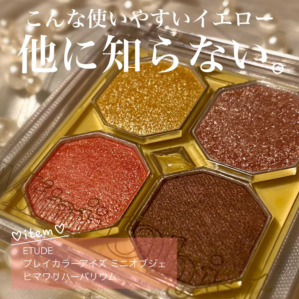 プレイカラーアイズ ミニオブジェ/ETUDE/アイシャドウパレットを使ったクチコミ（1枚目）