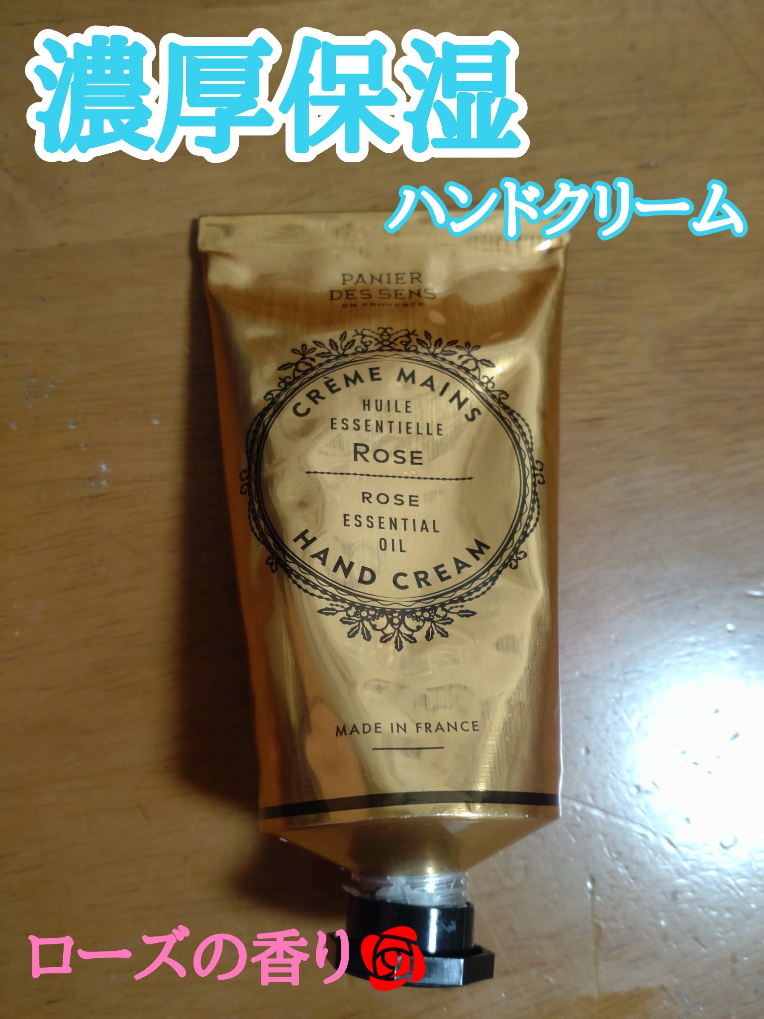 パニエデサンス エッセンシャルズ ハンドクリーム レッドタイム/グローバル プロダクト プランニング/ハンドクリームを使ったクチコミ（1枚目）