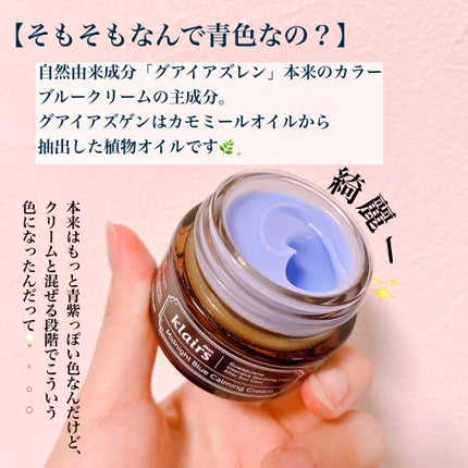 ミッドナイトブルーカーミングクリーム/Klairs/フェイスクリームを使ったクチコミ(3枚目)