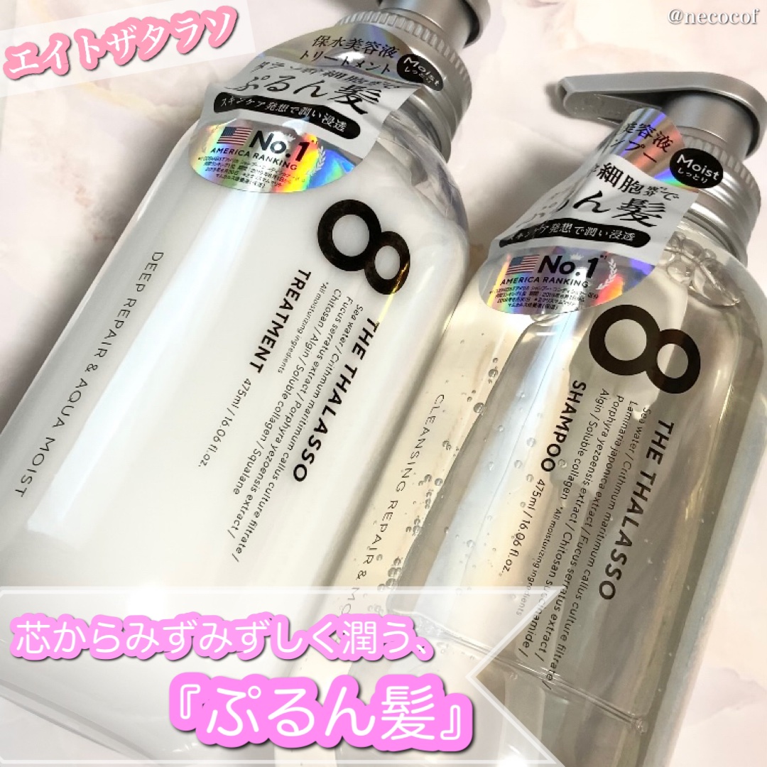 [旧商品]クレンジングリペア＆モイスト 美容液シャンプー／ディープリペア＆アクアモイスト 美容液トリートメント/エイトザタラソ/市販シャンプーを使ったクチコミ（1枚目）